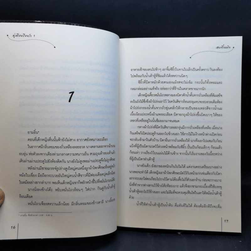 นิยายแจ่มใส คู่เคียงเรียงรัก 2 เล่มจบ - เฮยเจี๋ยหมิง รูปที่ 10