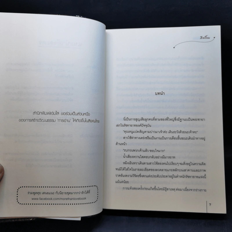 นิยายแจ่มใส จักรพรรดิบัญชา + พระมาตุลาตัวดี รูปที่ 10