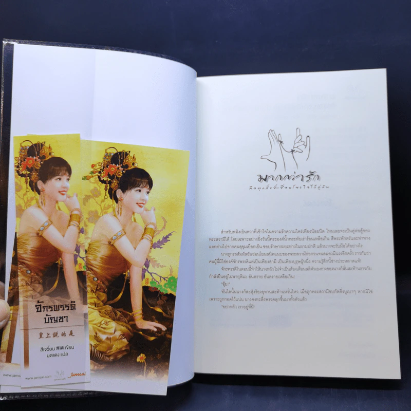 นิยายแจ่มใส จักรพรรดิบัญชา + พระมาตุลาตัวดี รูปที่ 8