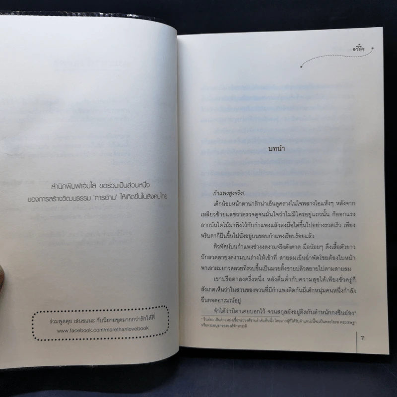 นิยายแจ่มใส จักรพรรดิบัญชา + พระมาตุลาตัวดี รูปที่ 14