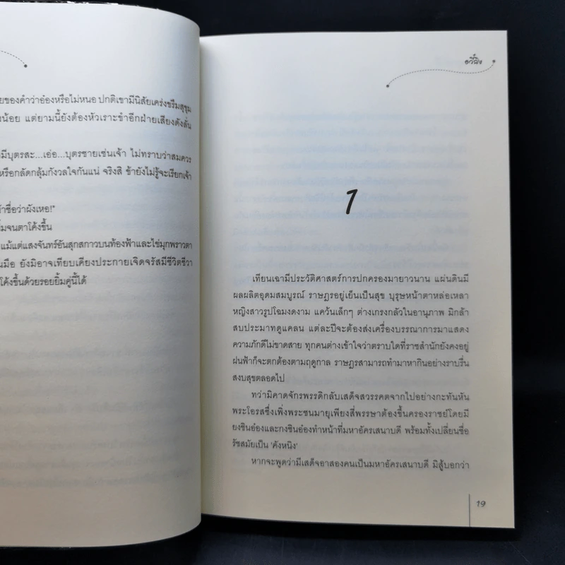 นิยายแจ่มใส จักรพรรดิบัญชา + พระมาตุลาตัวดี รูปที่ 15