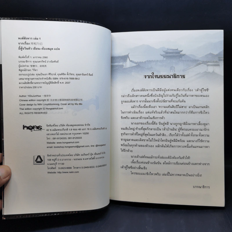 หงส์สังหาร 2 เล่มจบ - Yidujunhua รูปที่ 9