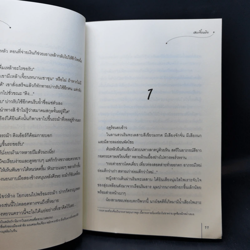 ลำนำรักเจ้าสมุทร + ลำนำรักเจ้านาวา - Hei Jie Ming (เฮยเจี๋ยหมิง) รูปที่ 14