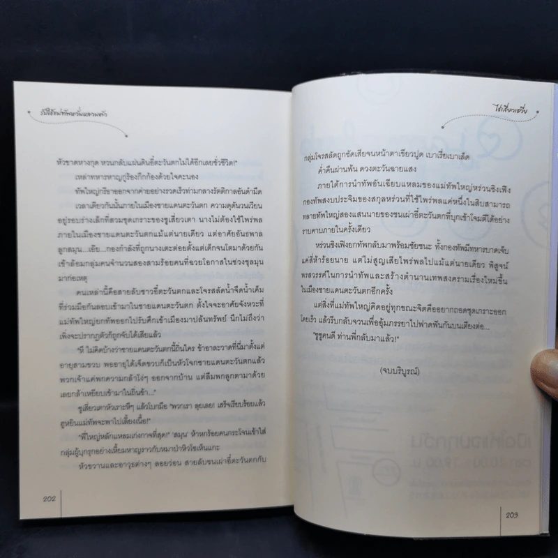 เฝ้าเรือนแม่ทัพไม่เหลียวแล + รับใช้แม่ทัพหวั่นหลวมตัว - ไช่เสี่ยวเชวี่ย รูปที่ 14