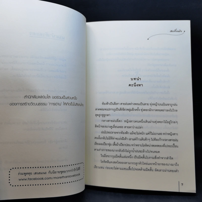 นิยายแจ่มใส คู่ฝันคะนึง 2 เล่มจบ - เฮยเจี๋ยหมิง รูปที่ 9