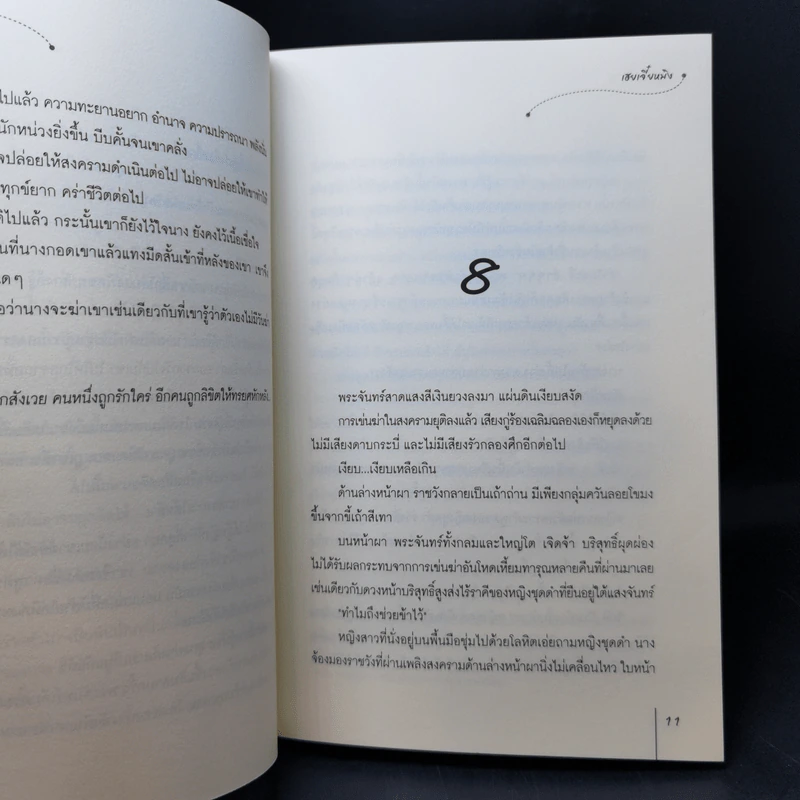 นิยายแจ่มใส คู่ฝันคะนึง 2 เล่มจบ - เฮยเจี๋ยหมิง รูปที่ 14