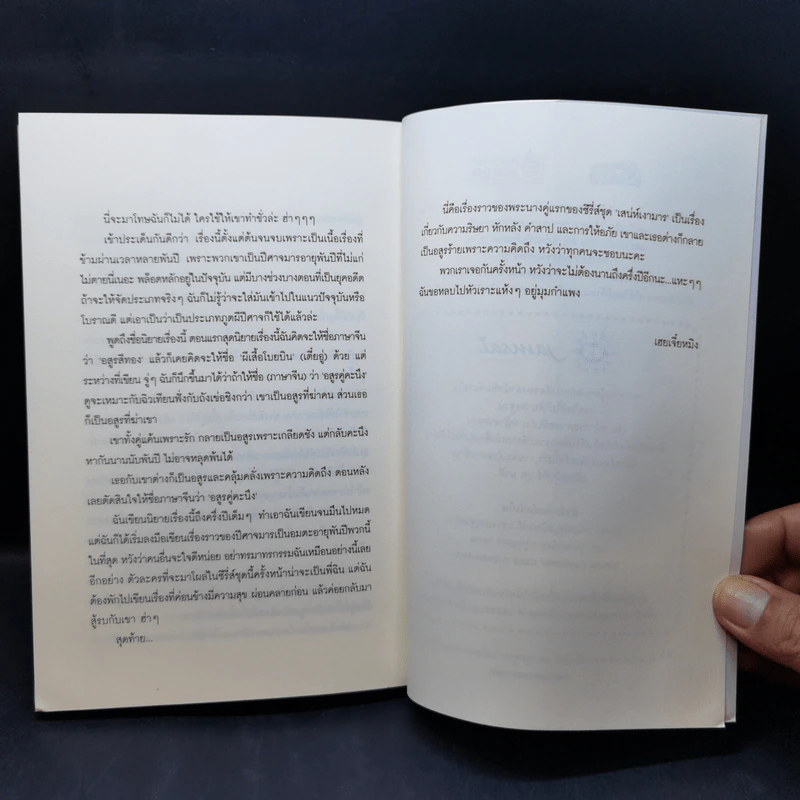 นิยายแจ่มใส คู่ฝันคะนึง 2 เล่มจบ - เฮยเจี๋ยหมิง รูปที่ 15