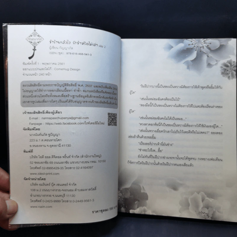 ข้าร้ายแล้วไง รักข้าหรือไม่เล่า2 เล่มจบ - กัญญาภัส รูปที่ 11