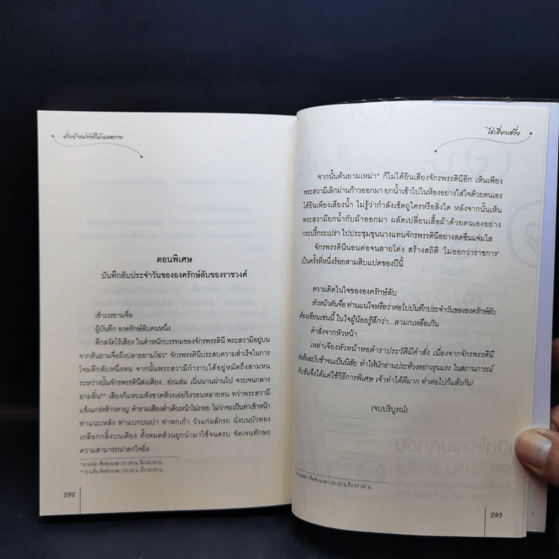 นิยายแจ่มใส ชุด กระตุกหนวดแม่ทัพ ยั่วเย้าแม่ทัพให้เผลอกาย + ลวงล่อแม่ทัพไม่มาเยือน - ไช่เสี่ยวเชวี่ย รูปที่ 12