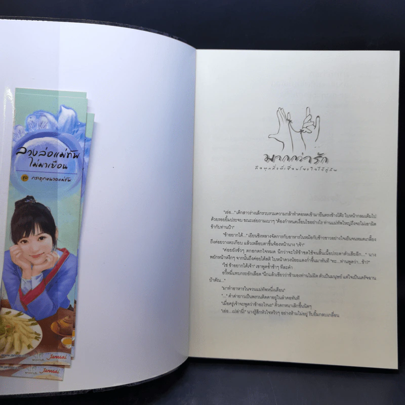 นิยายแจ่มใส ชุด กระตุกหนวดแม่ทัพ ยั่วเย้าแม่ทัพให้เผลอกาย + ลวงล่อแม่ทัพไม่มาเยือน - ไช่เสี่ยวเชวี่ย รูปที่ 13