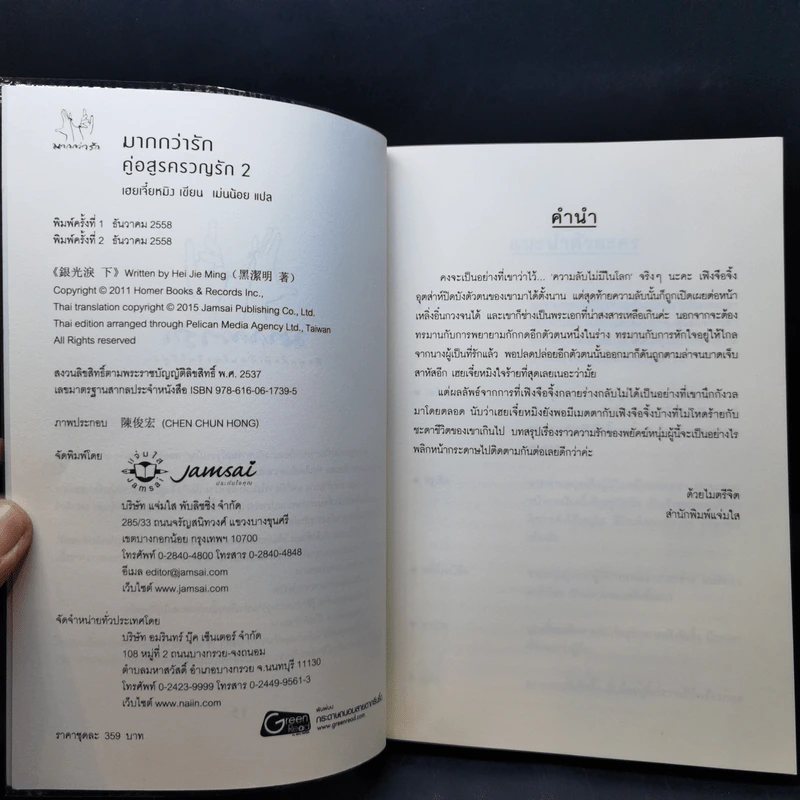 นิยายแจ่มใส คู่อสูรครวญรัก 2 เล่มจบ - เฮยเจี๋ยหมิง รูปที่ 11