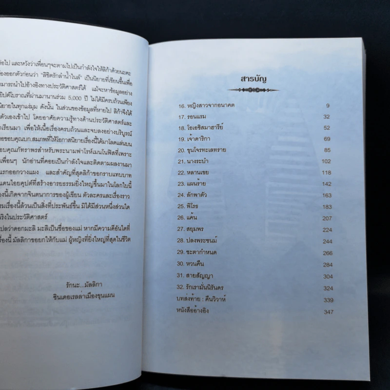 ลิขิตรักลำน้ำไนล์ 2 เล่มจบ - มัลลิกา รูปที่ 11
