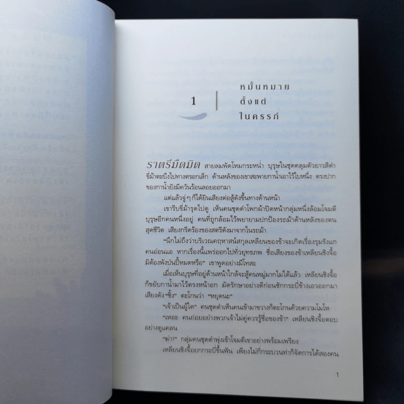 พระชายาป่วนใจ - เหลินเฉิง รูปที่ 10