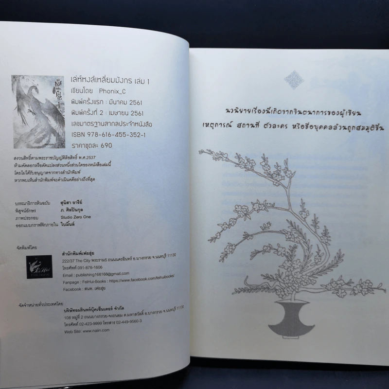 เล่ห์หงส์เหลี่ยมมังกร 2 เล่มจบ - Phoenix-C รูปที่ 10