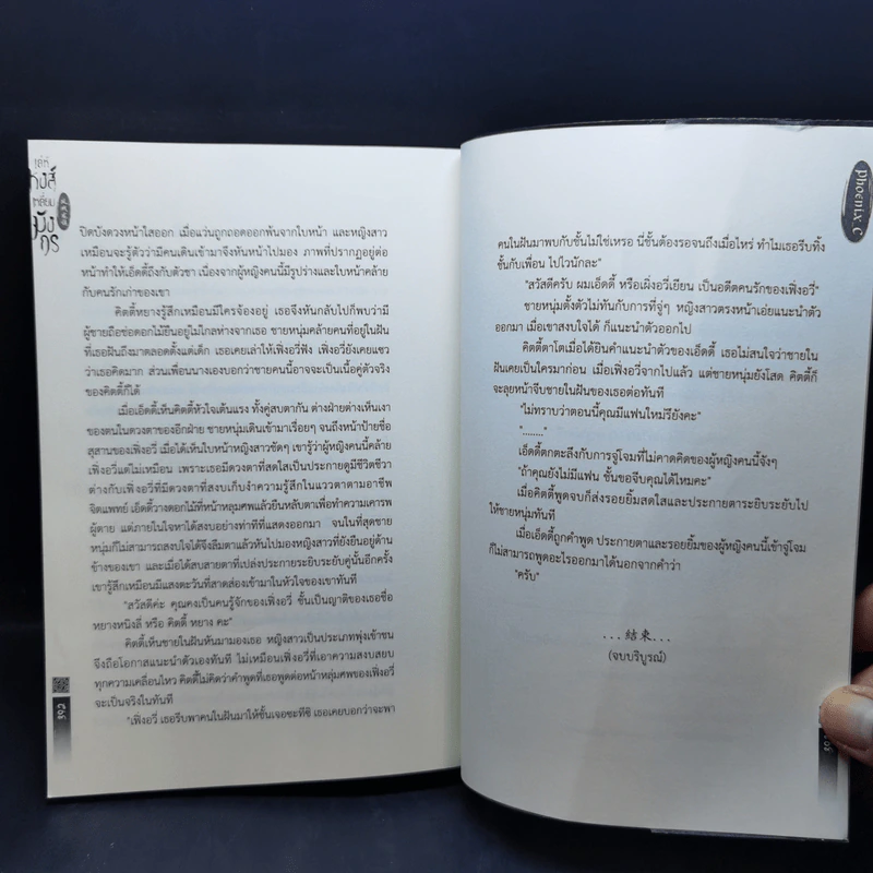 เล่ห์หงส์เหลี่ยมมังกร 2 เล่มจบ - Phoenix-C รูปที่ 15