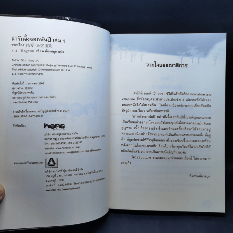 ล่ารักจิ้งจอกพันปี 2 เล่มจบ - SHIDINGROU รูปที่ 9
