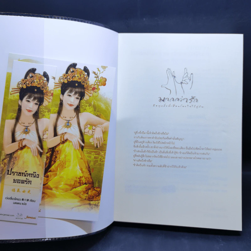 พระพันปีตัวร้าย ปราชญ์หญิงยอดรัก รูปที่ 8