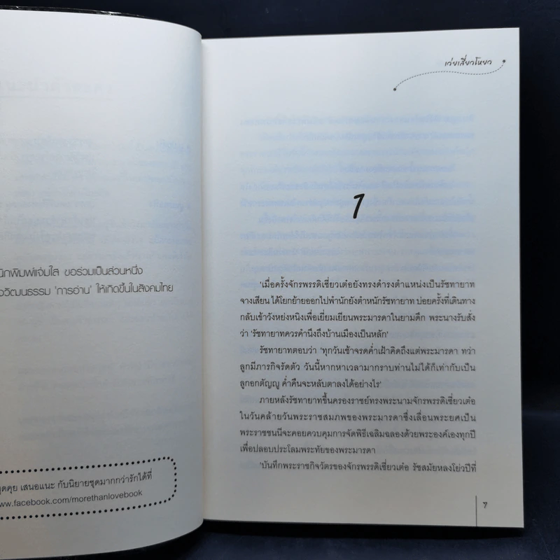 พระพันปีตัวร้าย ปราชญ์หญิงยอดรัก รูปที่ 10