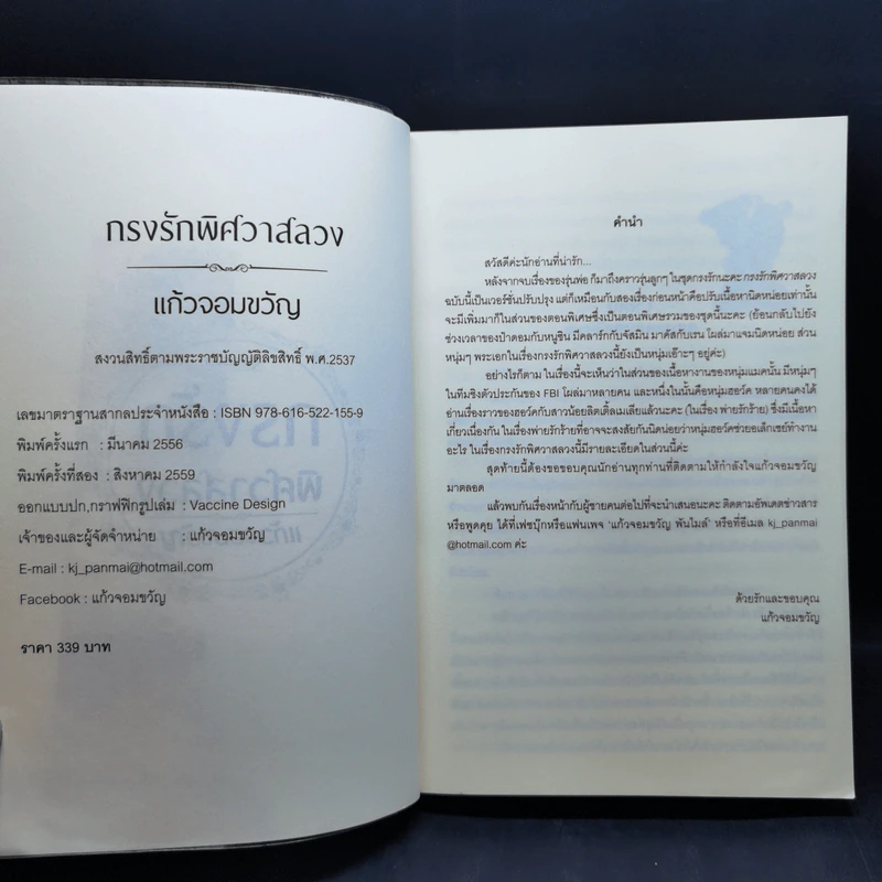 ชุด กรงรัก 3 เล่ม : กรงรักแดนเถื่อน + กรงรักซ่อนเสน่หา + กรงรักพิศวาสลวง - แก้วจอมขวัญ รูปที่ 8