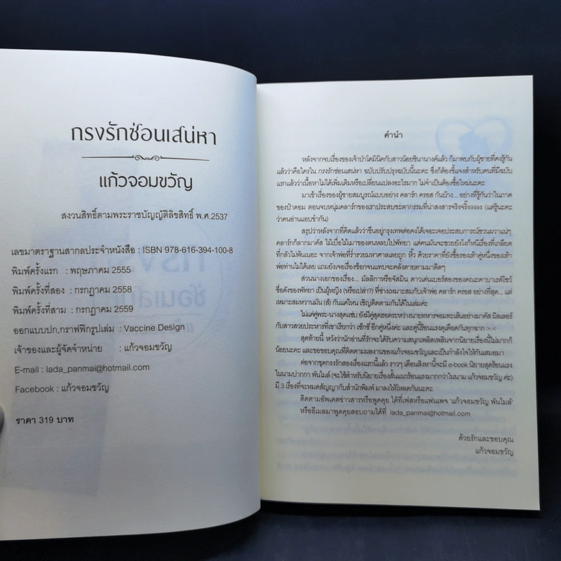 ชุด กรงรัก 3 เล่ม : กรงรักแดนเถื่อน + กรงรักซ่อนเสน่หา + กรงรักพิศวาสลวง - แก้วจอมขวัญ รูปที่ 11