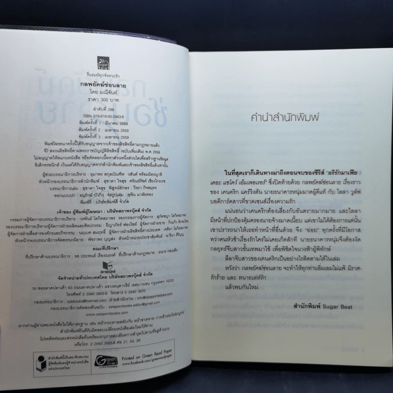 ชุด อริรักมาเฟีย : เดอะ เเชโดว์ เอ็มเพอเรอร์ 3 เล่ม : นิราศรักร้าย + ทนายเล่ห์รัก + กลพยัคฆ์ซ่อนลาย - มณีจันท์ รูปที่ 8