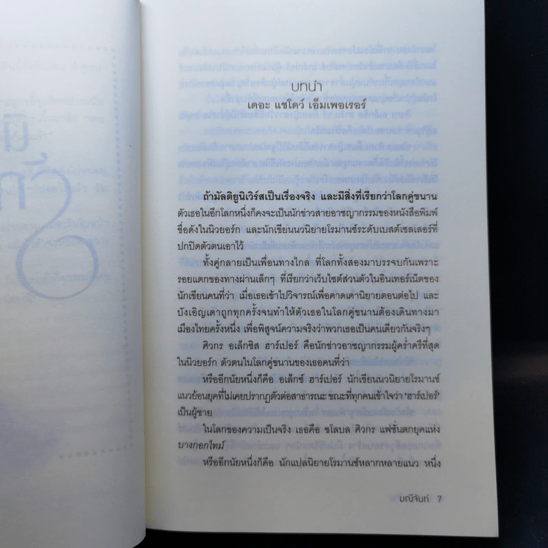ชุด อริรักมาเฟีย : เดอะ เเชโดว์ เอ็มเพอเรอร์ 3 เล่ม : นิราศรักร้าย + ทนายเล่ห์รัก + กลพยัคฆ์ซ่อนลาย - มณีจันท์ รูปที่ 17