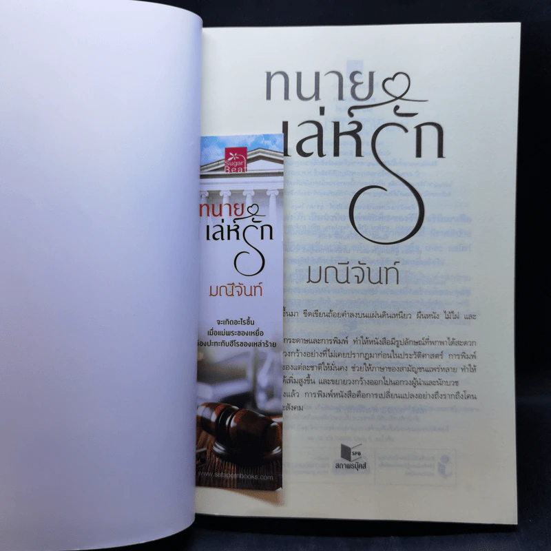 ชุด อริรักมาเฟีย : เดอะ เเชโดว์ เอ็มเพอเรอร์ 3 เล่ม : นิราศรักร้าย + ทนายเล่ห์รัก + กลพยัคฆ์ซ่อนลาย - มณีจันท์ รูปที่ 11
