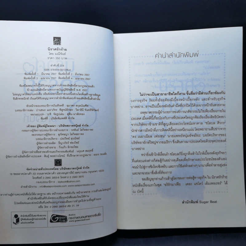 ชุด อริรักมาเฟีย : เดอะ เเชโดว์ เอ็มเพอเรอร์ 3 เล่ม : นิราศรักร้าย + ทนายเล่ห์รัก + กลพยัคฆ์ซ่อนลาย - มณีจันท์ รูปที่ 16