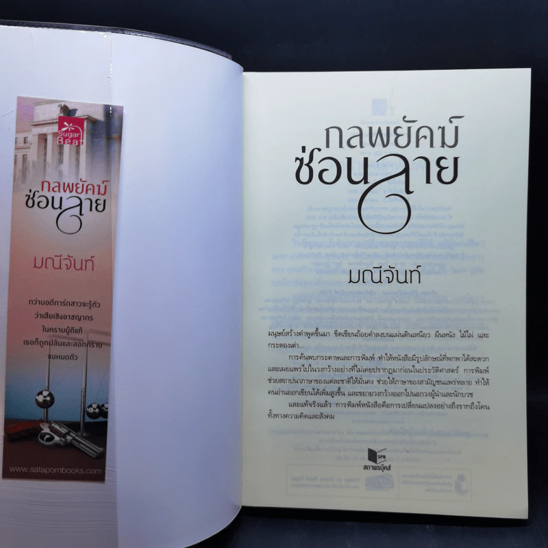 ชุด อริรักมาเฟีย : เดอะ เเชโดว์ เอ็มเพอเรอร์ 3 เล่ม : นิราศรักร้าย + ทนายเล่ห์รัก + กลพยัคฆ์ซ่อนลาย - มณีจันท์ รูปที่ 7