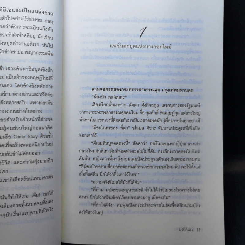 ชุด อริรักมาเฟีย : เดอะ เเชโดว์ เอ็มเพอเรอร์ 3 เล่ม : นิราศรักร้าย + ทนายเล่ห์รัก + กลพยัคฆ์ซ่อนลาย - มณีจันท์ รูปที่ 18