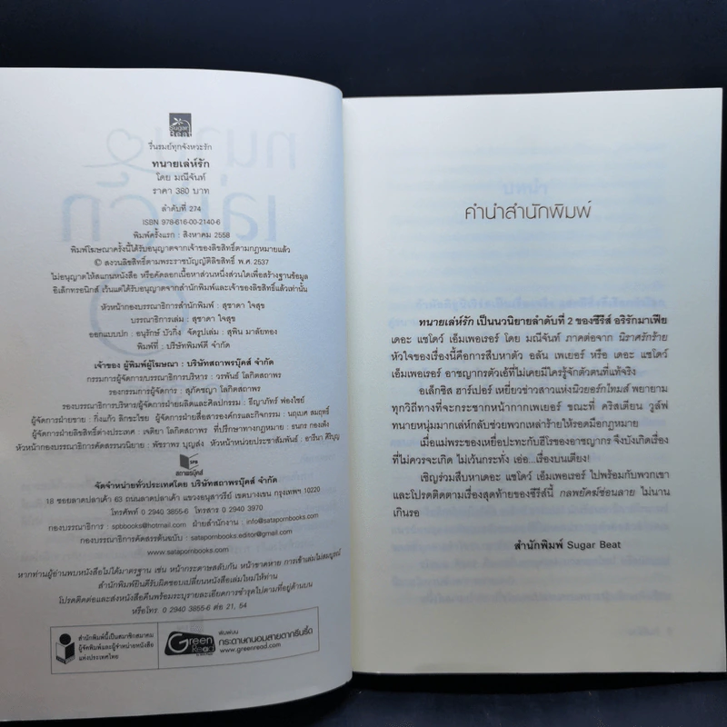 ชุด อริรักมาเฟีย : เดอะ เเชโดว์ เอ็มเพอเรอร์ 3 เล่ม : นิราศรักร้าย + ทนายเล่ห์รัก + กลพยัคฆ์ซ่อนลาย - มณีจันท์ รูปที่ 12
