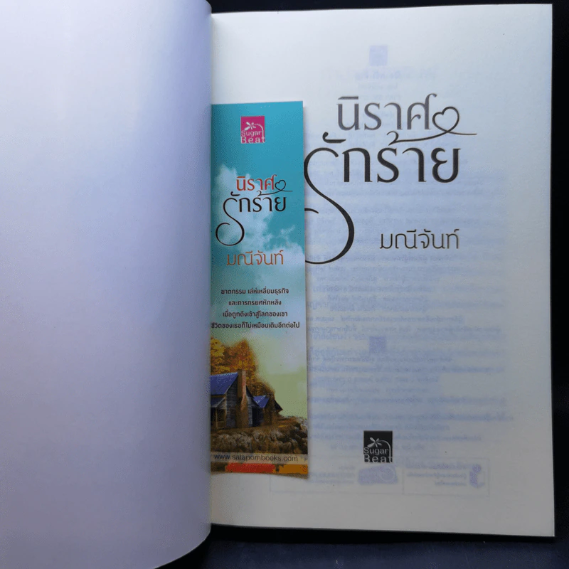 ชุด อริรักมาเฟีย : เดอะ เเชโดว์ เอ็มเพอเรอร์ 3 เล่ม : นิราศรักร้าย + ทนายเล่ห์รัก + กลพยัคฆ์ซ่อนลาย - มณีจันท์ รูปที่ 15
