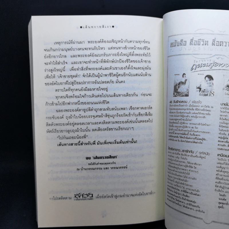 เส้นทรายสีเงา 2 เล่มจบ + อัสวัด ราชันย์แห่งความมืด 2 เล่มจบ - วรรณวรรธน์ รูปที่ 14