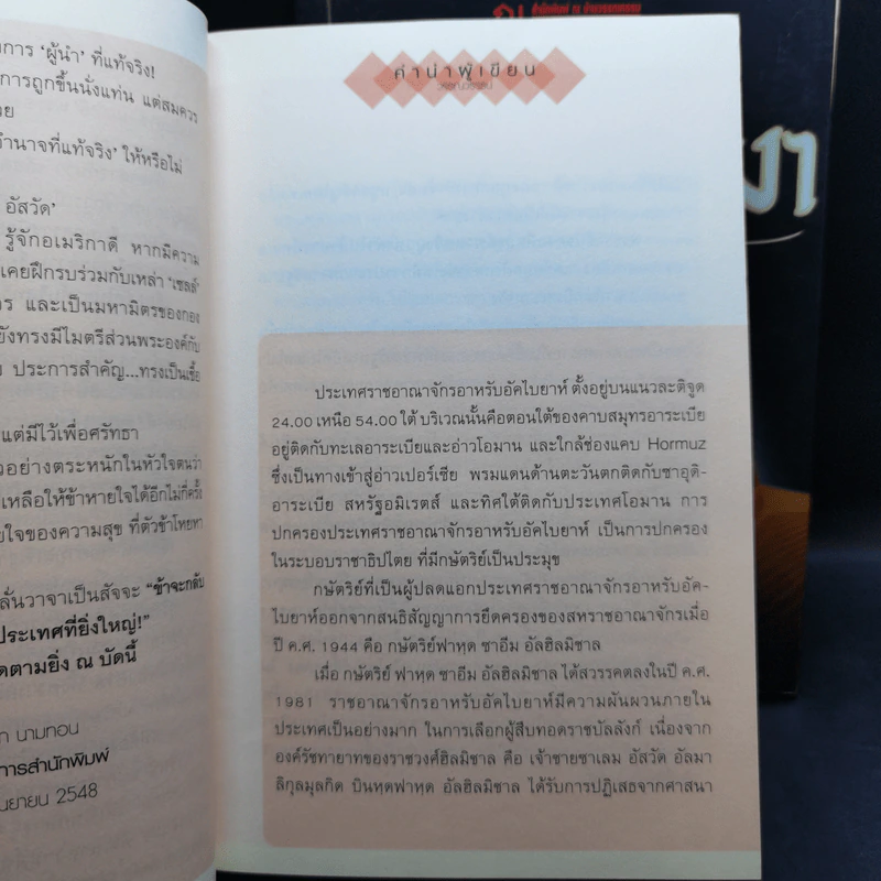 เส้นทรายสีเงา 2 เล่มจบ + อัสวัด ราชันย์แห่งความมืด 2 เล่มจบ - วรรณวรรธน์ รูปที่ 9
