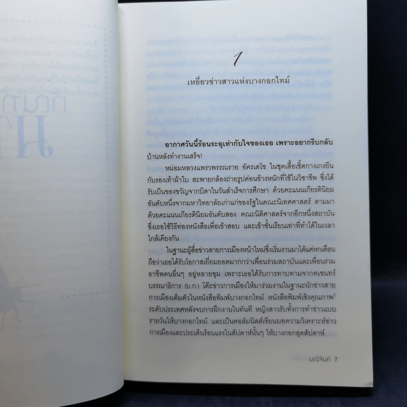 พยศรักมาเฟีย + พ่ายรักมาเฟีย + ทัณฑ์รักมาเฟีย - มณีจันท์ รูปที่ 8