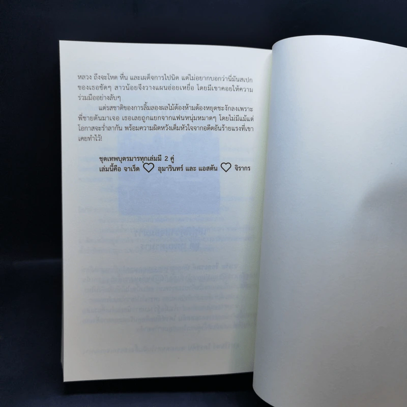 ซีรีย์เทพบุตรมาร 3 เล่มจบ Boxset - มณีจันท์ รูปที่ 17