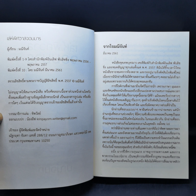 ซีรีย์เทพบุตรมาร 3 เล่มจบ Boxset - มณีจันท์ รูปที่ 19