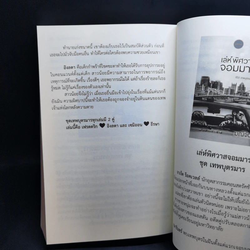ซีรีย์เทพบุตรมาร 3 เล่มจบ Boxset - มณีจันท์ รูปที่ 13