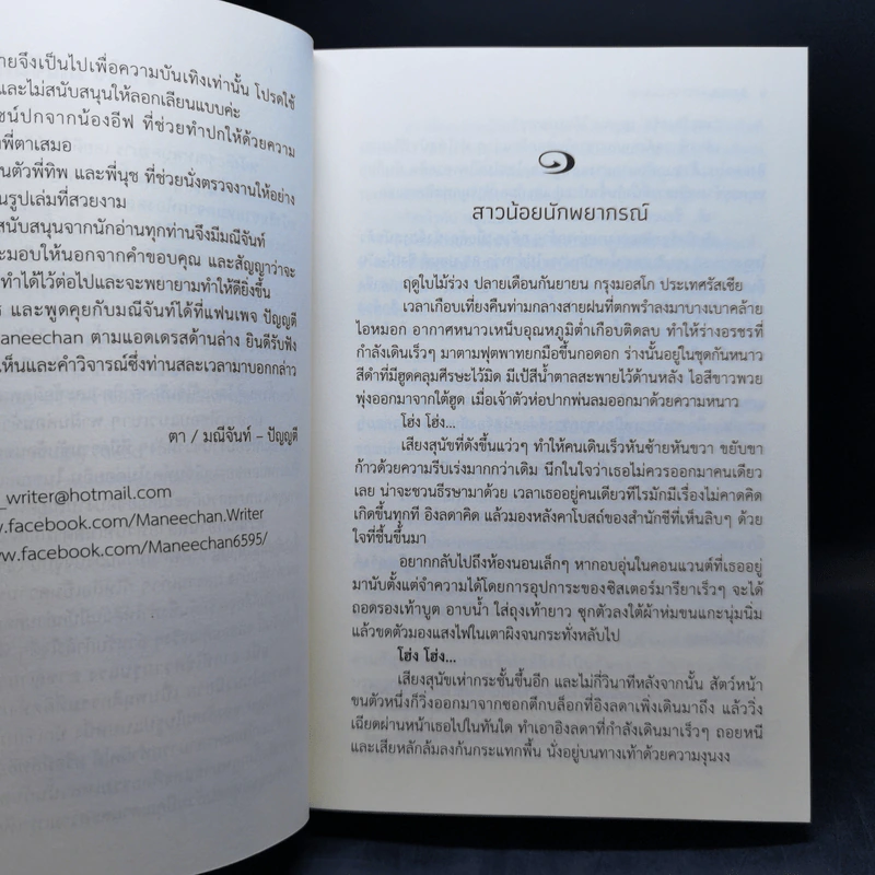 ซีรีย์เทพบุตรมาร 3 เล่มจบ Boxset - มณีจันท์ รูปที่ 16