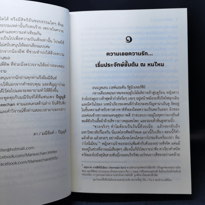 ซีรีย์เทพบุตรมาร 3 เล่มจบ Boxset - มณีจันท์ รูปที่ 20