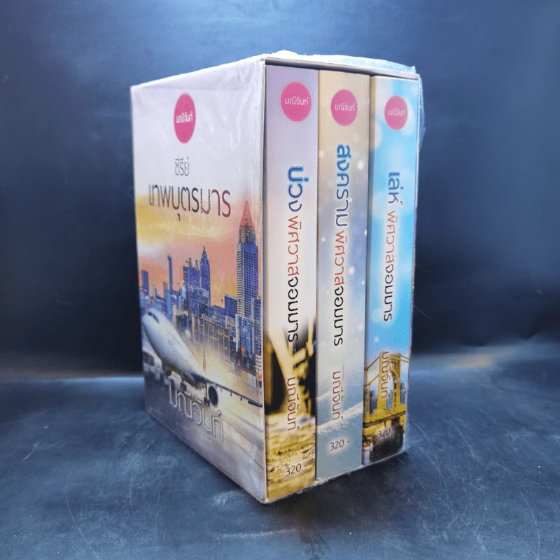 ซีรีย์เทพบุตรมาร 3 เล่มจบ Boxset - มณีจันท์ รูปที่ 1