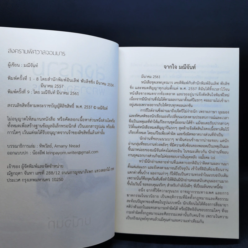 ซีรีย์เทพบุตรมาร 3 เล่มจบ Boxset - มณีจันท์ รูปที่ 15