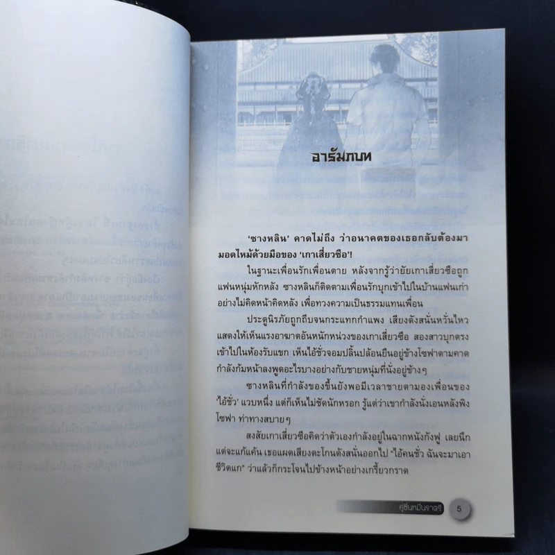 คู่ชื่นหมื่นราตรี 2 เล่มจบ - หุยเซิง รูปที่ 10