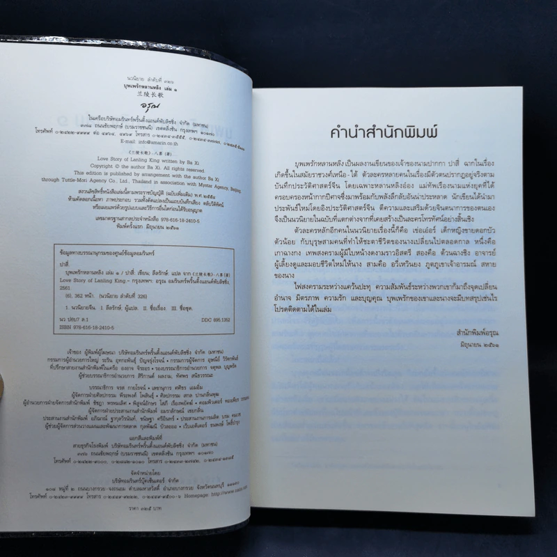 บุพเพรักหลานหลิง 2 เล่มจบ - ปาสี่ รูปที่ 8