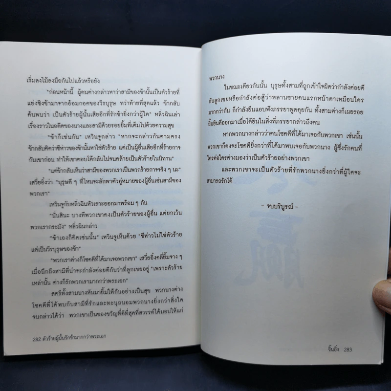 ตัวร้ายผู้นั้นรักข้ามากกว่าพระเอก ภาคราชาปีศาจจิ้งจอก - จิ้นอิ๋ง รูปที่ 11