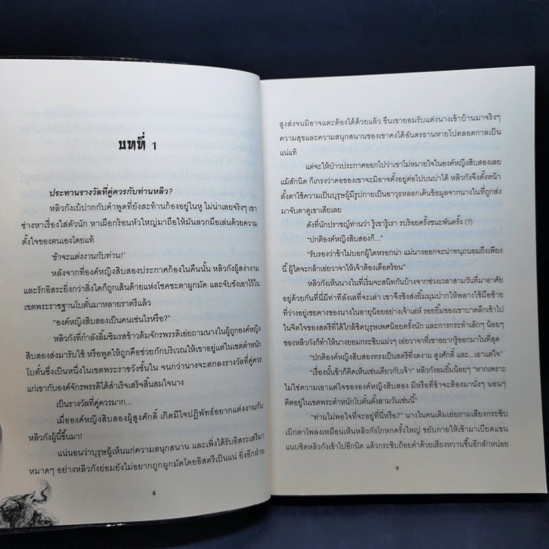 หมาป่าร่ายรัก ชุด เจ้าสาวลวงรัก - ฝูหลง รูปที่ 10