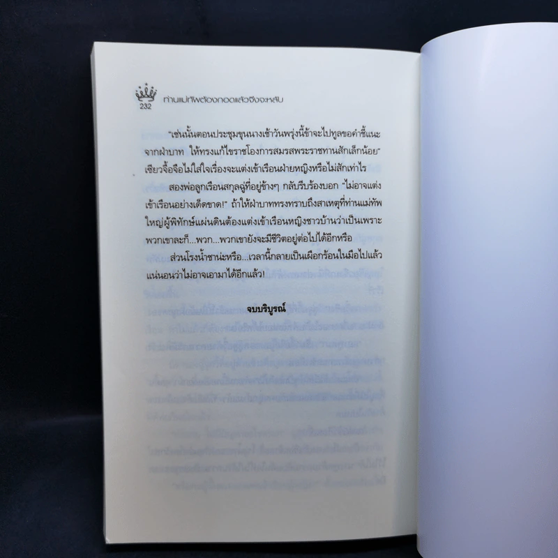 ท่านแม่ทัพต้องกอดแล้วจึงจะหลับ - เชียนเฉ่า รูปที่ 11