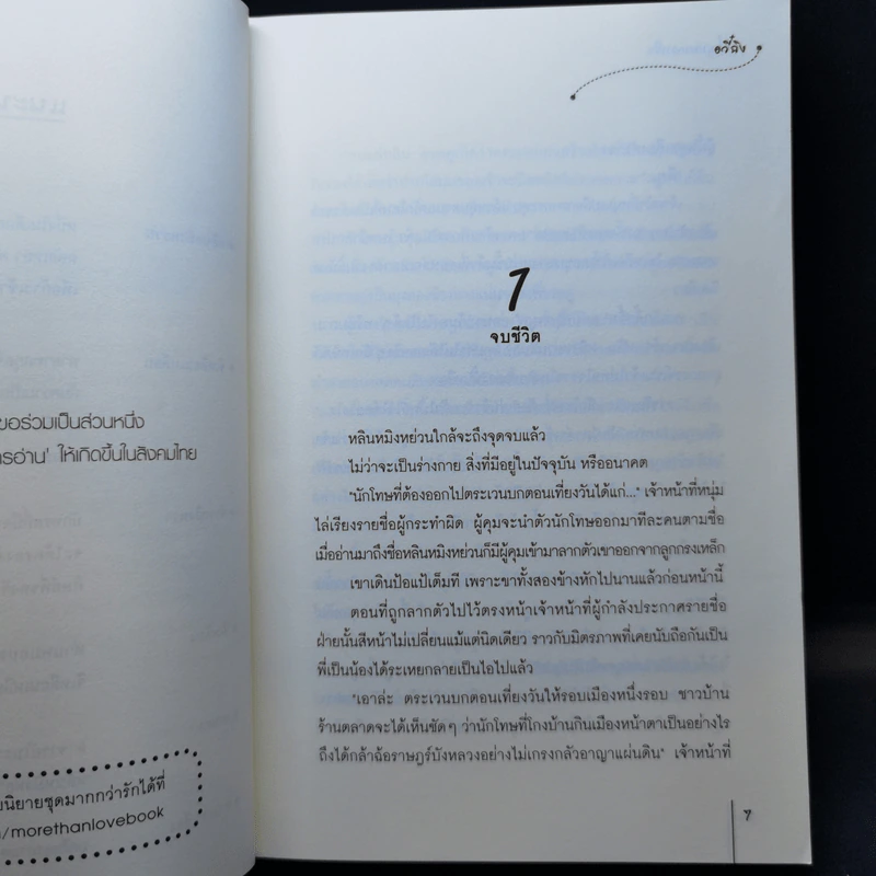 นิยายแจ่มใส หนึ่งบุปผากลางใจ - อวี๋ฉิง รูปที่ 10