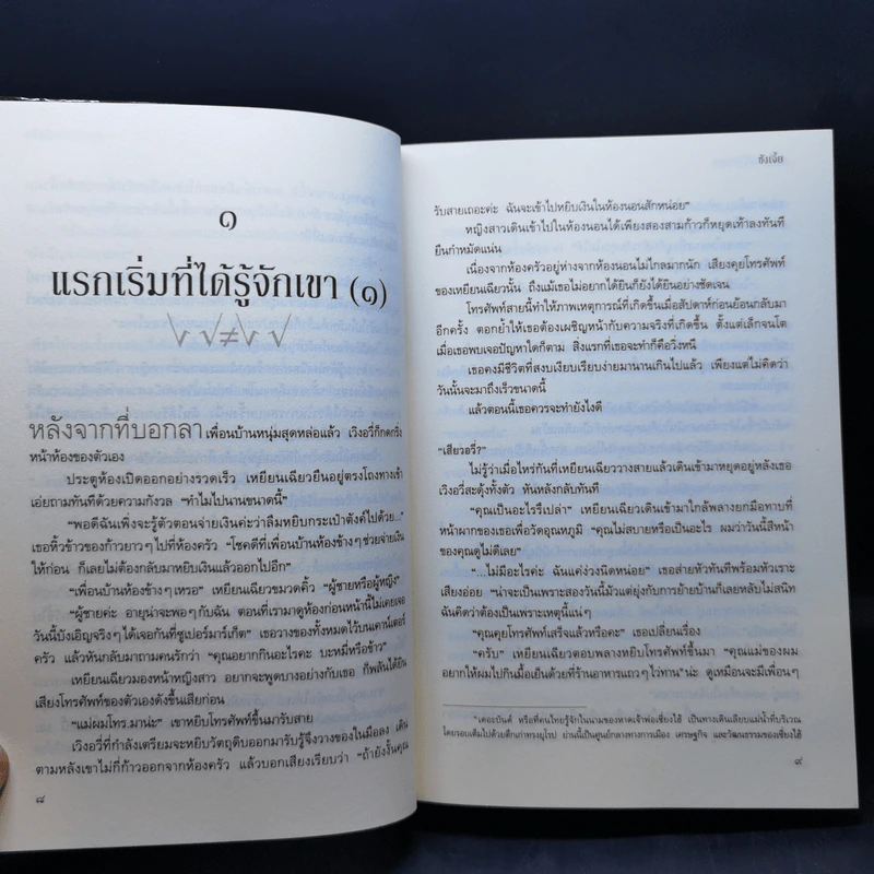 หนึ่งใจมีไว้รักคุณ - Sang Jie (ซังเจี้ย) รูปที่ 11