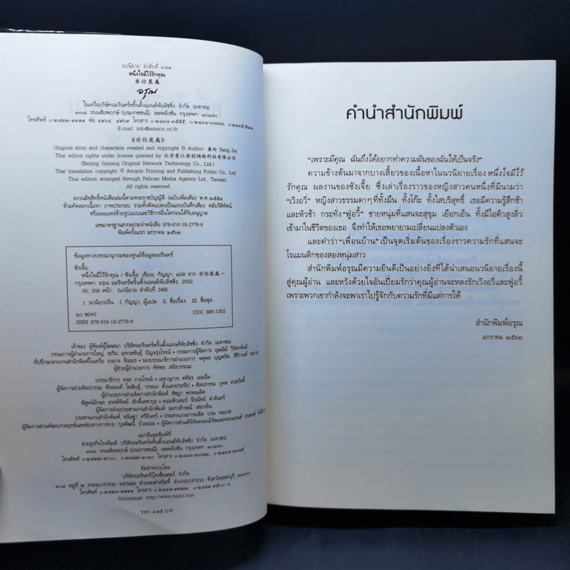 หนึ่งใจมีไว้รักคุณ - Sang Jie (ซังเจี้ย) รูปที่ 9